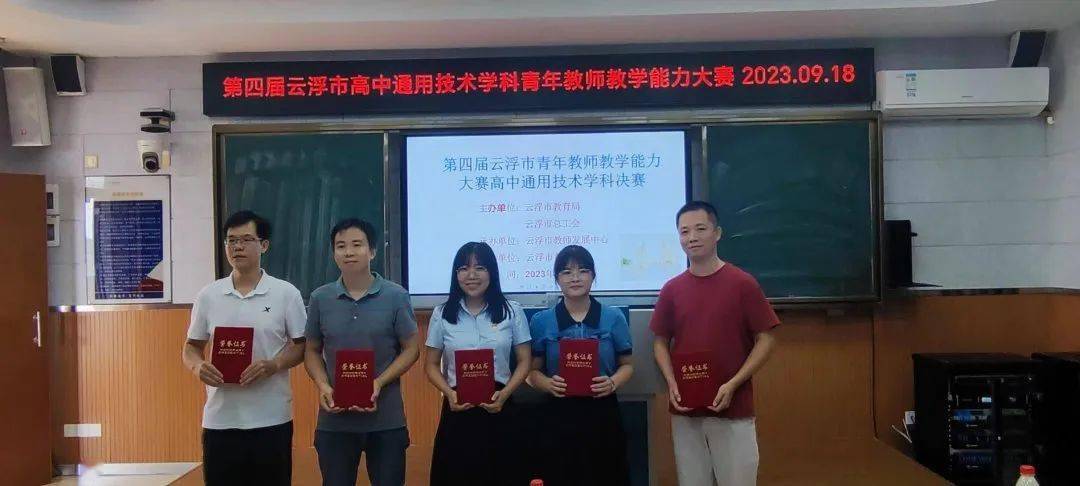 云安中学多名教师在第四届云浮市青年教师教学能力大赛中荣获一等奖