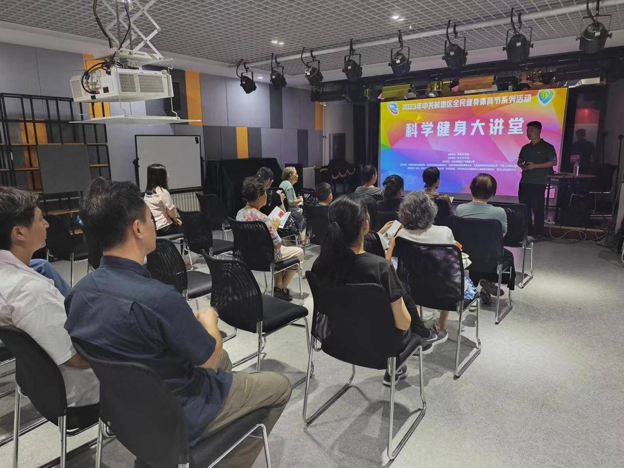 2023中关村地区全民健身体育节活动之科学健身大讲堂落幕_脊柱_讲座