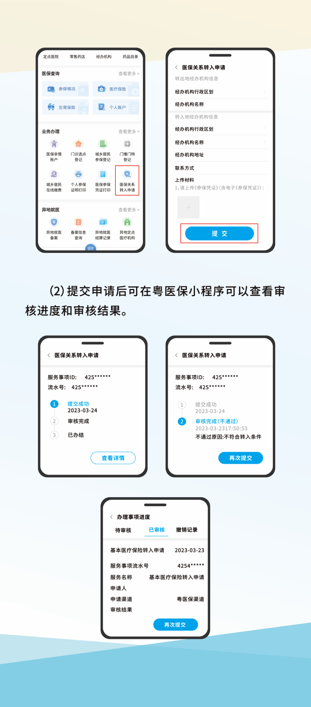 医保注册不了怎么办理手续
