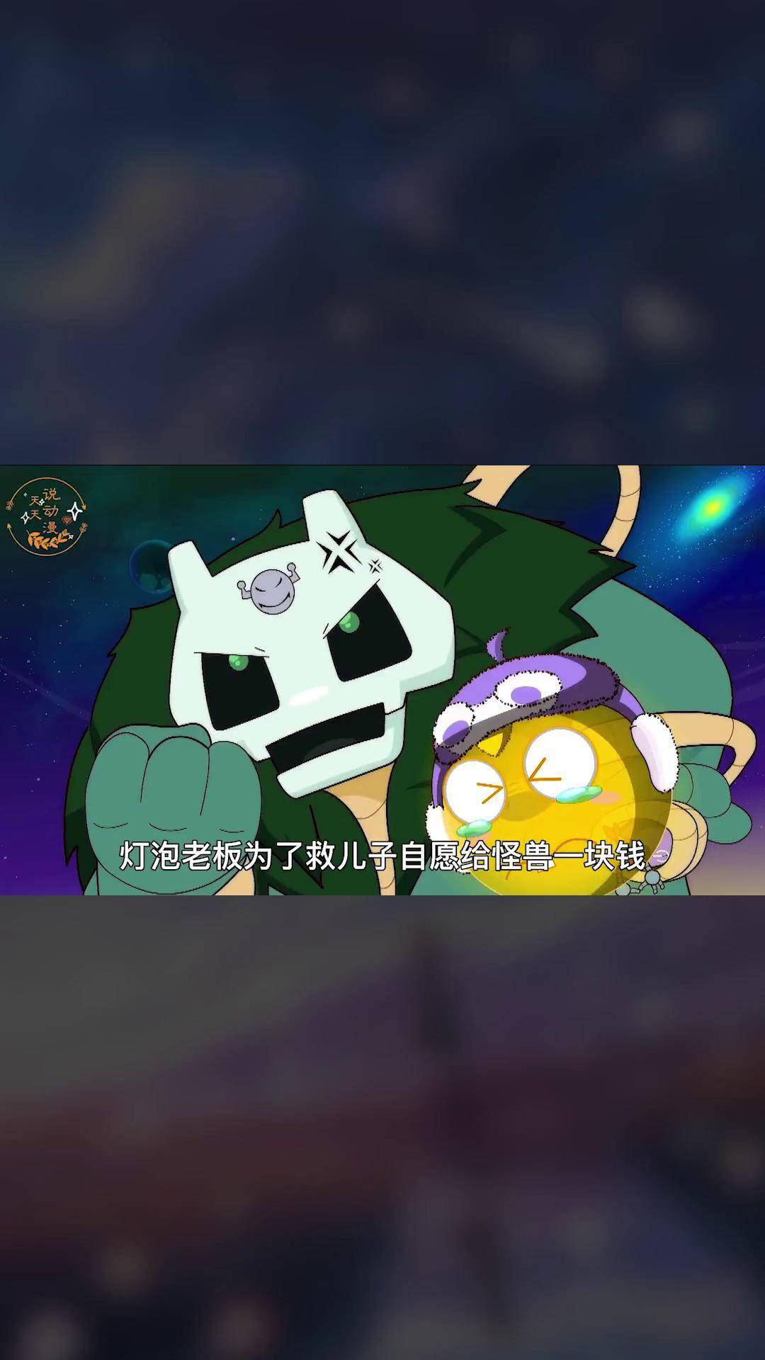 灯泡老板吝啬到不肯花一块钱,却肯为灯灯放弃整个金库 开心超人联盟充