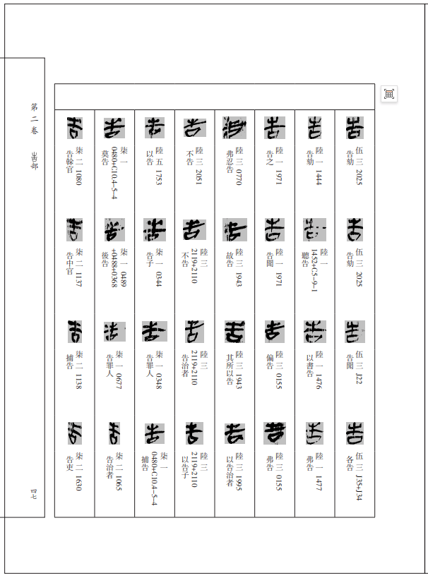 優先配送 9787532649419 岳麓書院蔵秦簡 壱-参 文字編 中国語字典 書道