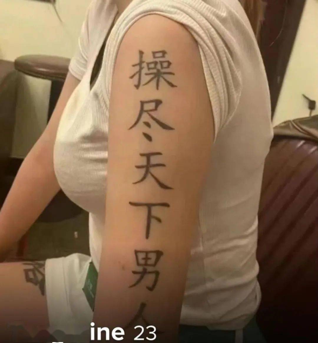 意义不明的纹身(尤其外文)不要乱纹!淘宝卖的这种东西,真的靠谱吗?