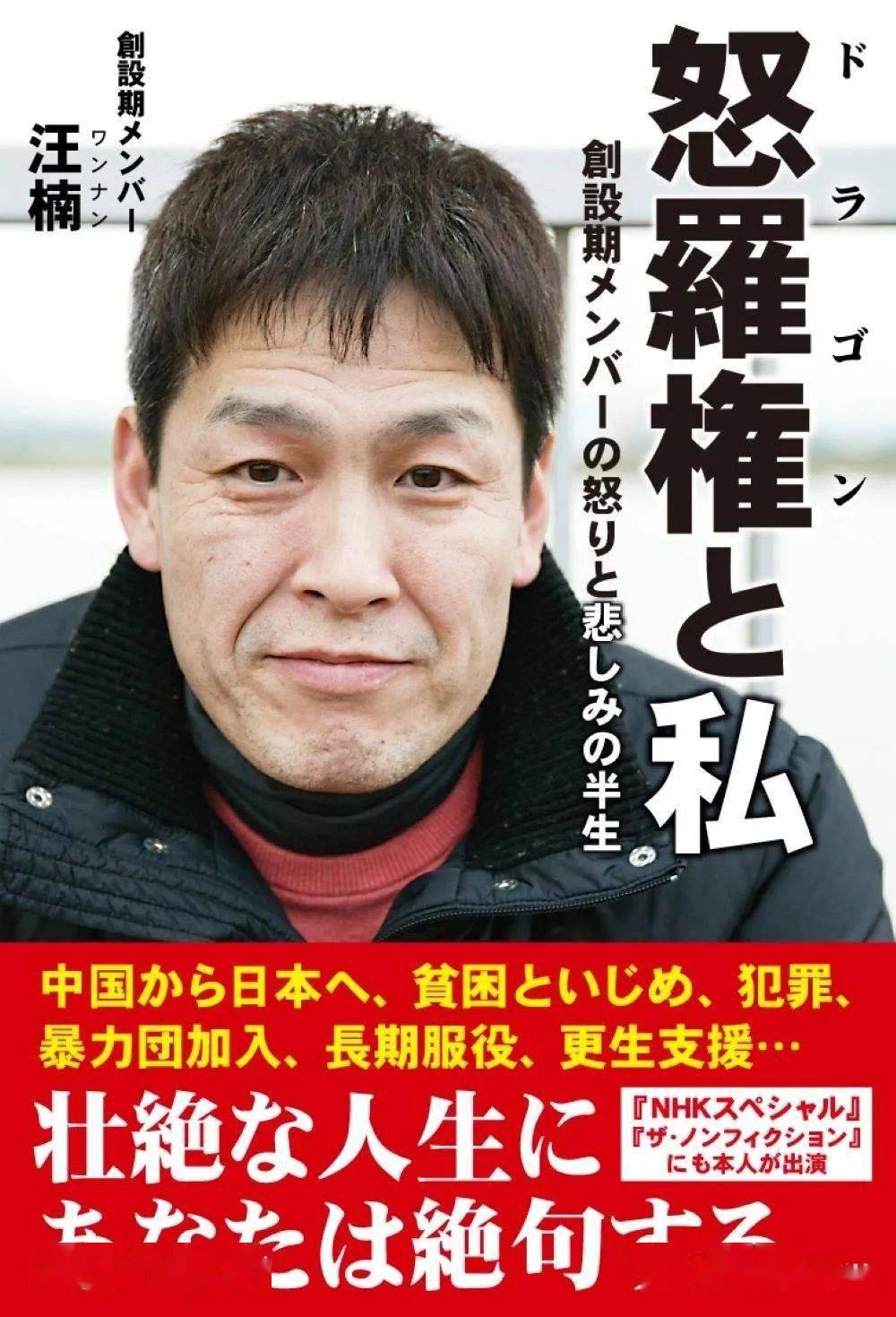 轰动在日华人圈的池袋抢劫案，幕后竟是日本最大“华人黑社会” ，创始人汪楠被警方逮捕！_搜狐网