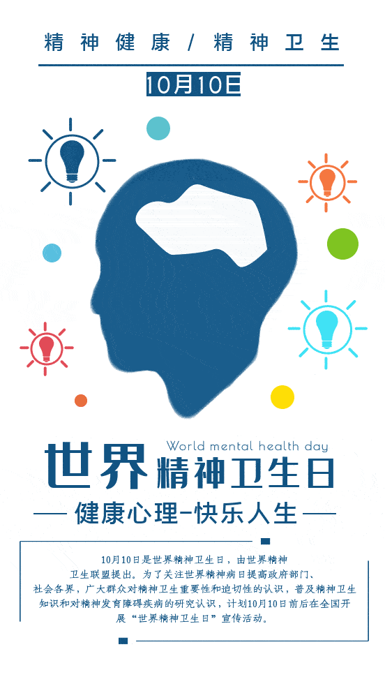 2023年世界精神卫生日——促进儿童心理健康,共同守护美好未来_海尔森