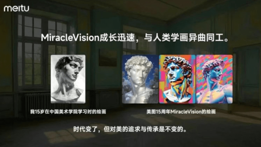 PP电子 app美图推出“自研AI视觉大模型”30号称将应用于影像与设计产品(图2)