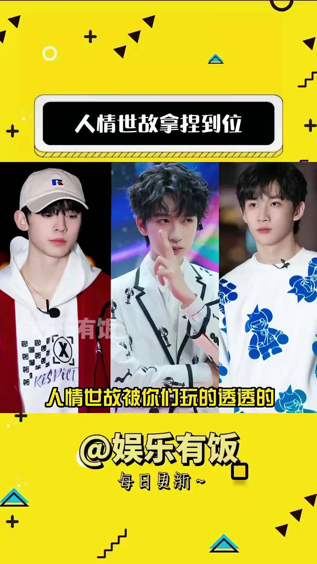 论说话的艺术 贺峻霖 时代少年团 左航 余宇涵 tf家族三代