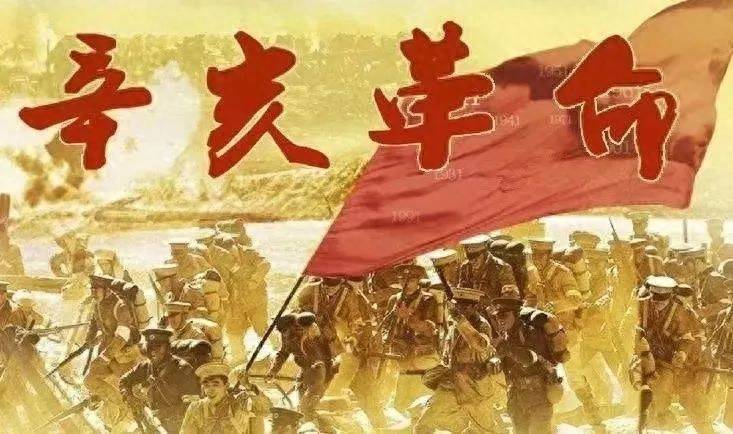 辛亥革命纪念日｜铭记历史吾辈自强_手机搜狐网