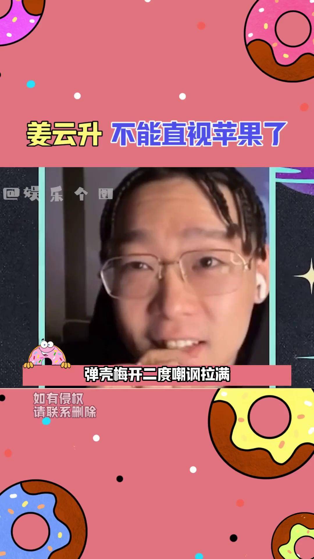 姜云升 :在我的水果字典里不能有"苹果"俩字!弹壳 阿达娃