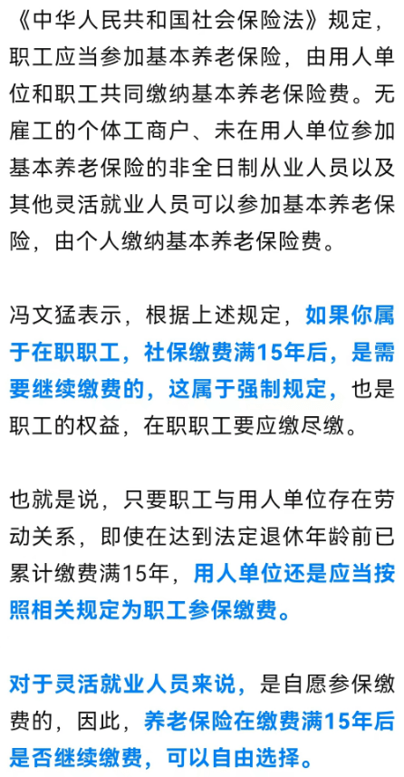 社保缴满15年后能坐等退休吗?专家解读→_缴费_年限_基本