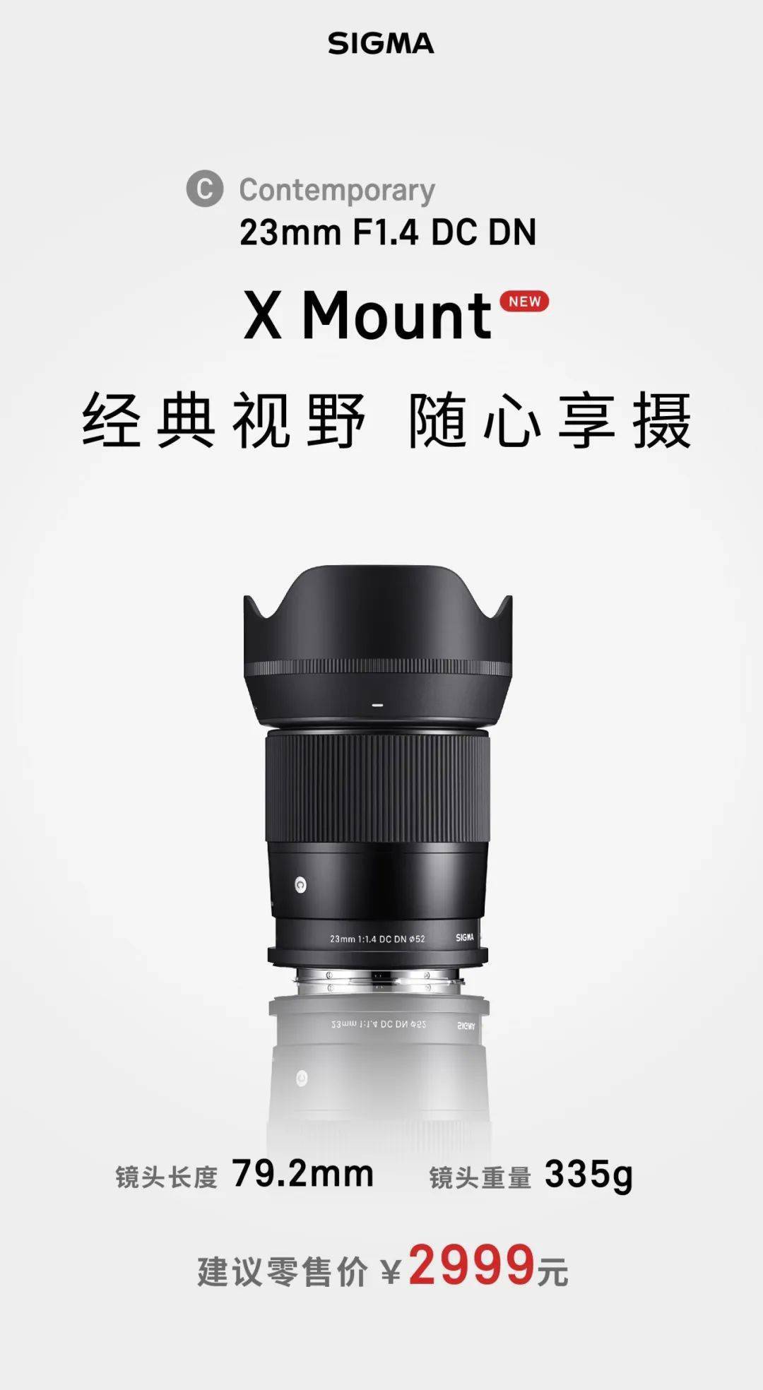 石马上市富士 X 卡口 23mm F1.4 DC DN 和 100-400mm DG DN 镜头，，售价分别为 2999 和 6499 元