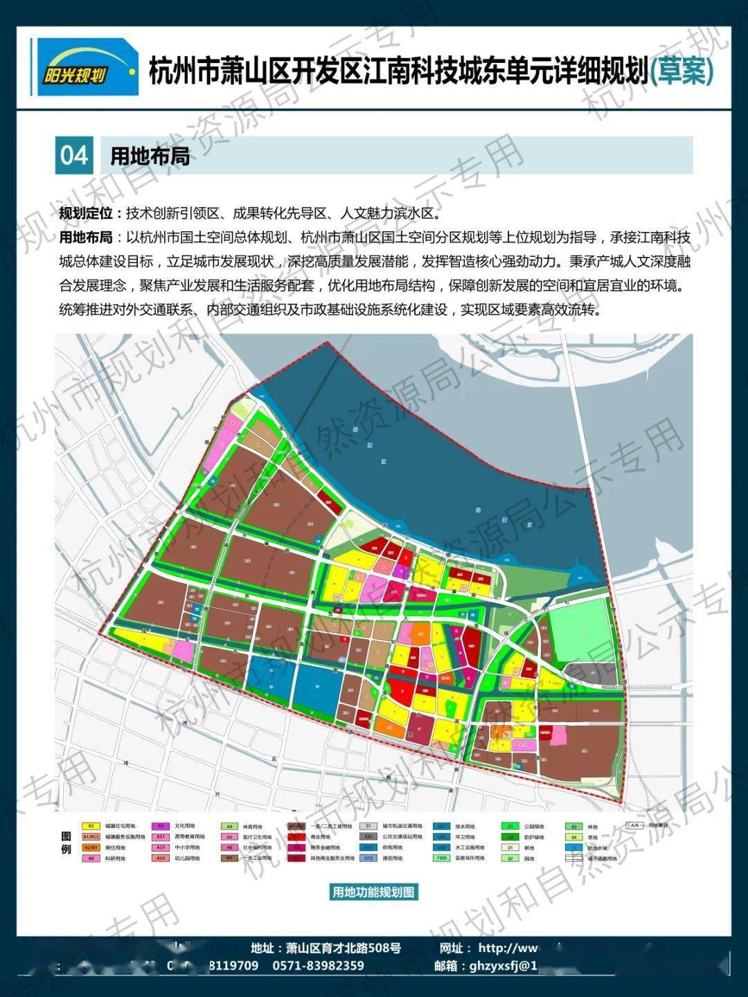 萧山开发区江南科技城东单元详细规划草案公示