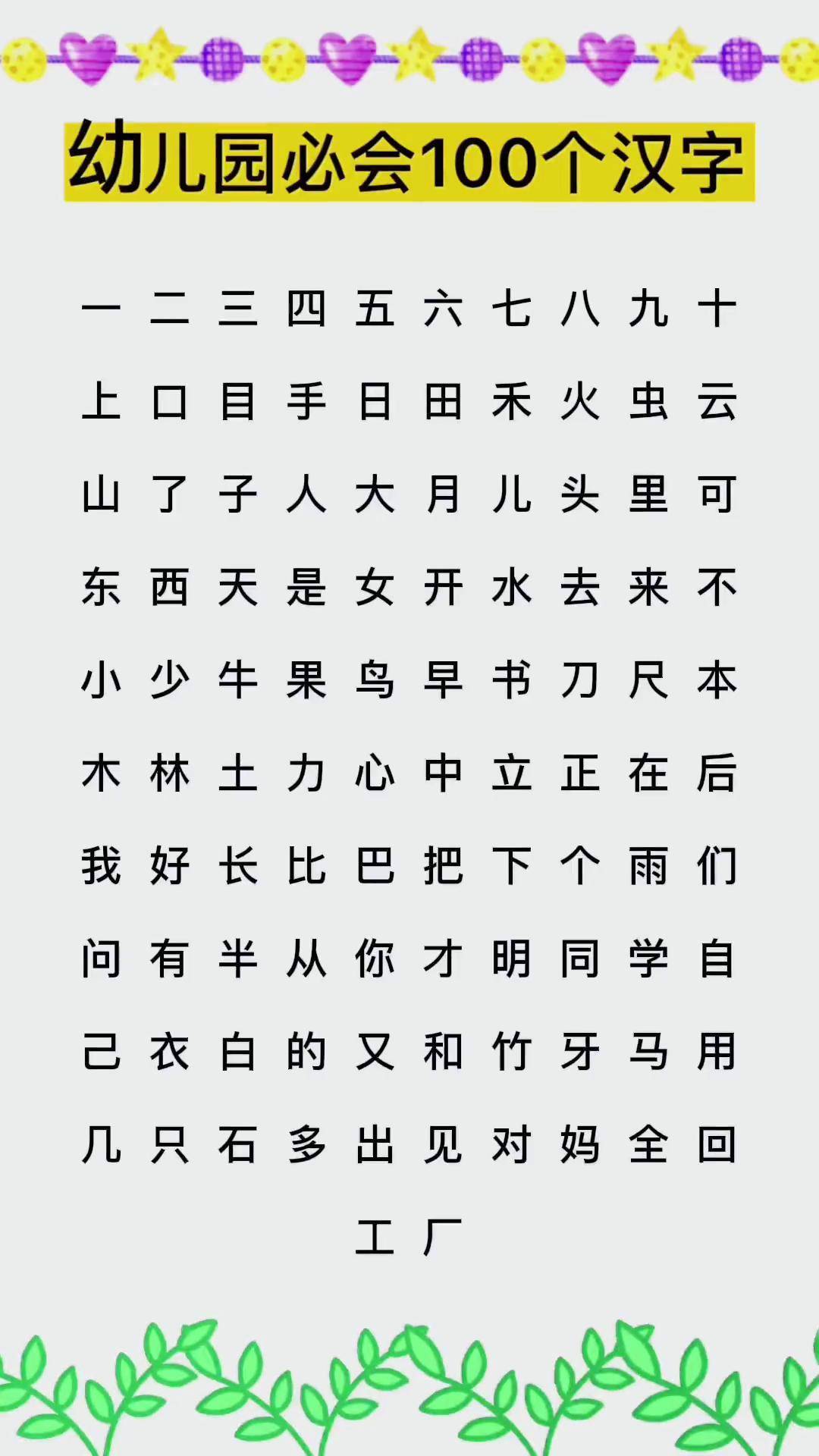 前识字图片中班图片