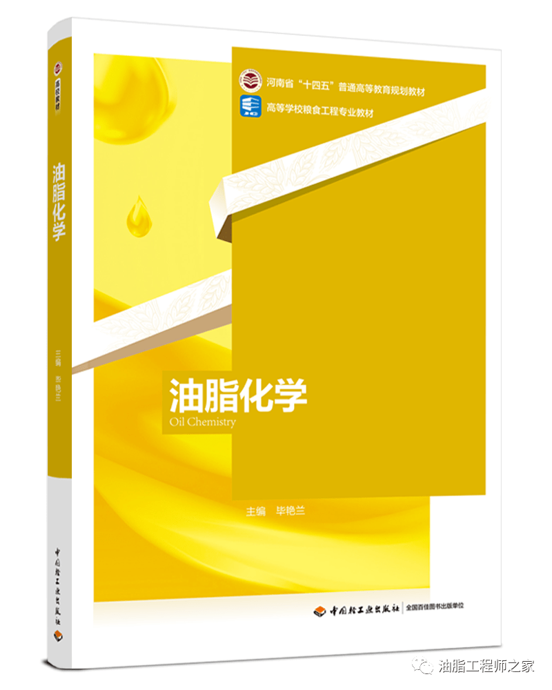 油脂化学的研究现状及发展趋势_加工_的发展_食品