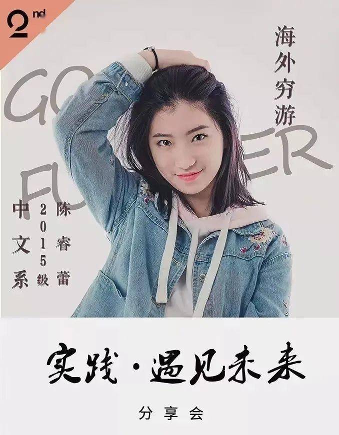 "实践遇见未来"讲演人征集丨期待你的分享_海报_亲身经历_经验