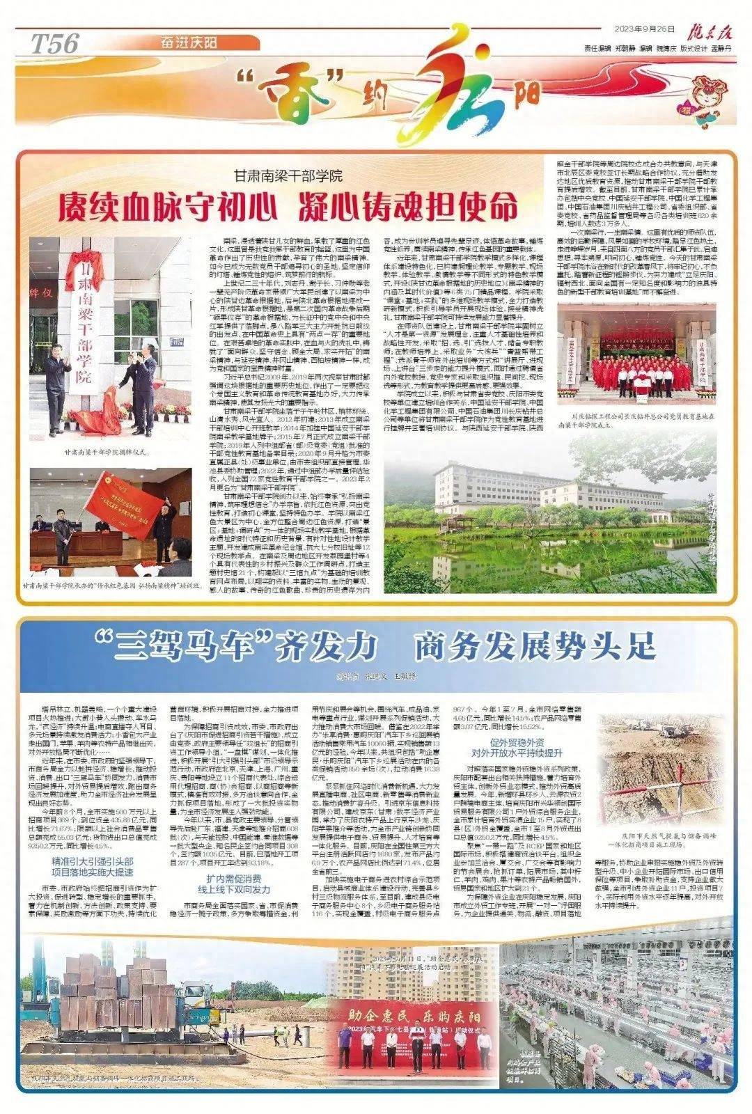 奋进庆阳丨甘肃南梁干部学院:赓续血脉守初心 凝心铸魂担使命_教育