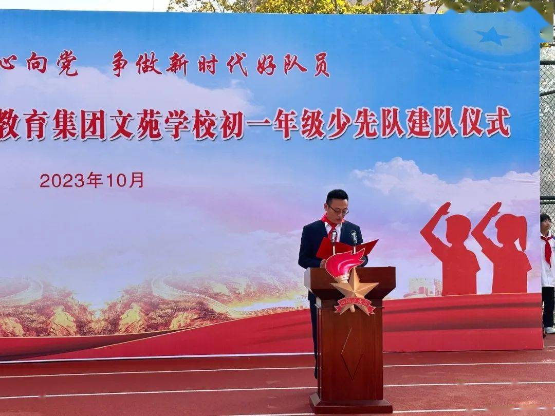 争做新时代好队员 | 菏泽团市委参加牡丹区二十一中教育集团文苑学校