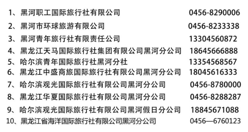 从黑河去俄罗斯拢共分几步？全攻略来了