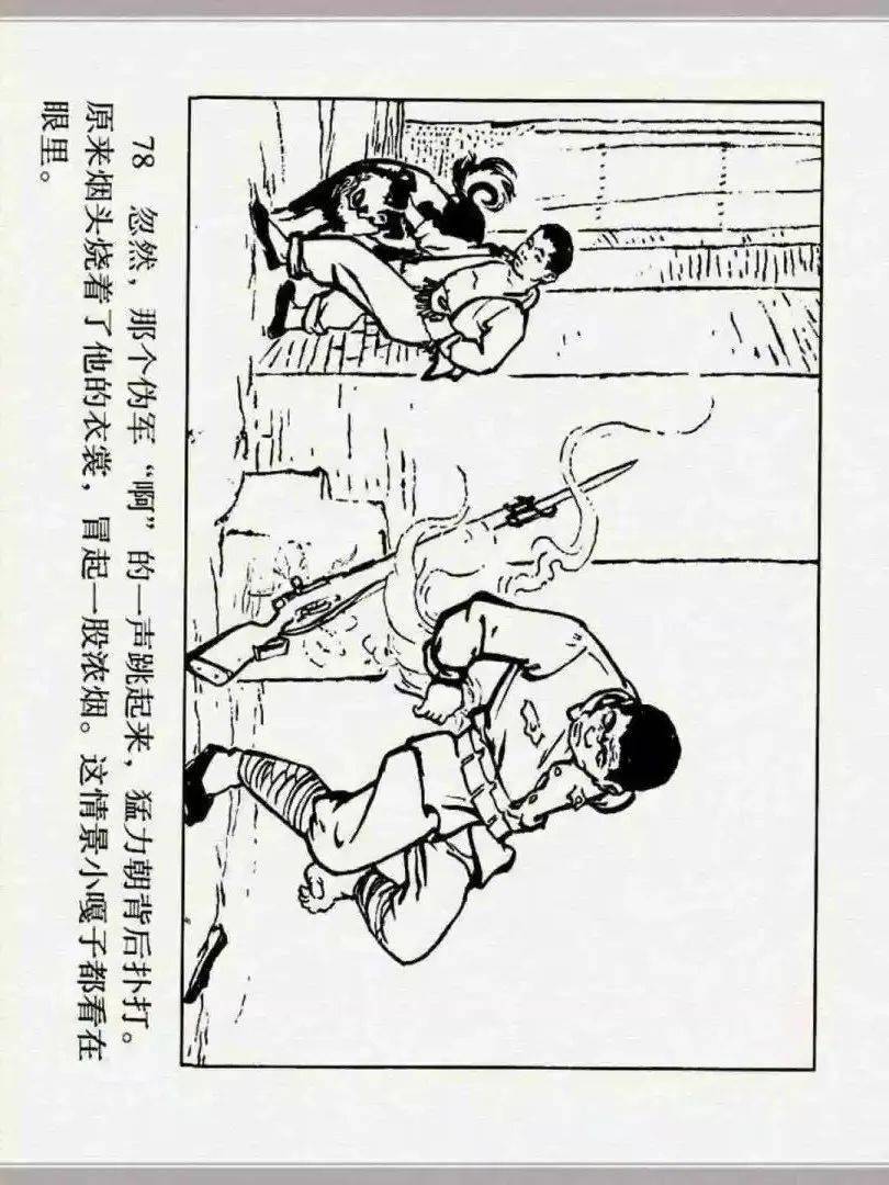 公仔书 小兵张嘎