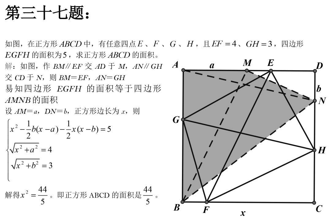 变态数学题几何图片