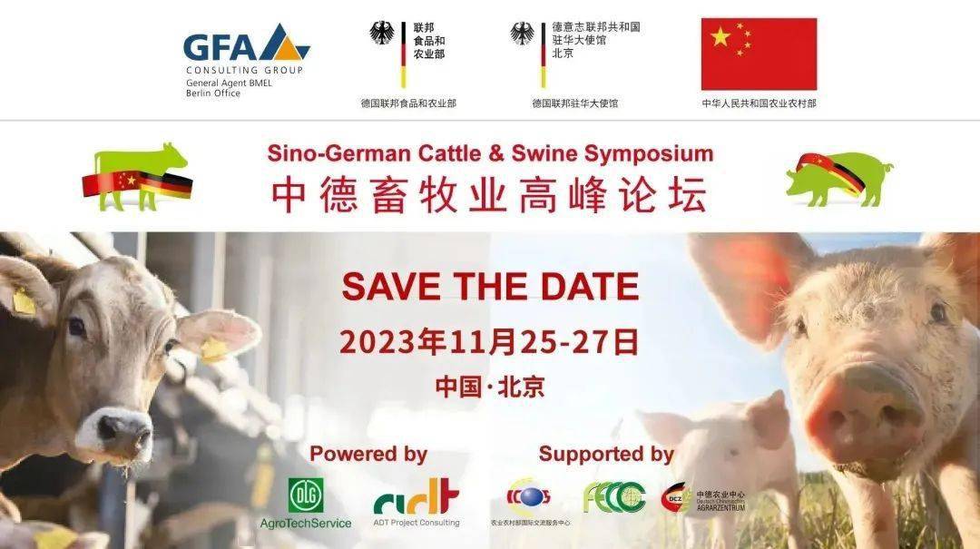 SAVE THE DATE! 11月25-27日，中德畜牧业高峰论坛将在北京举行_手机搜狐网