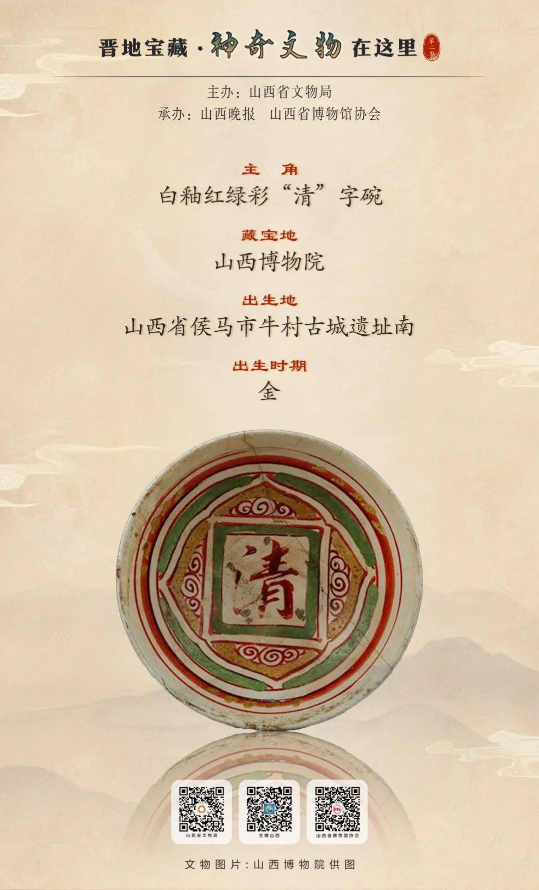 白釉红绿彩清字碗是谁让这红红绿绿尘世化作一阵清风