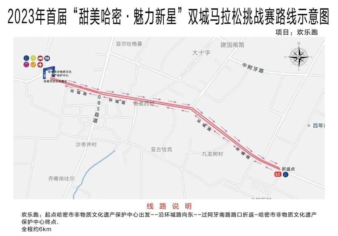 2023年哈密首届"甜美哈密·魅力新星"双城马拉松来啦~你报名了吗?