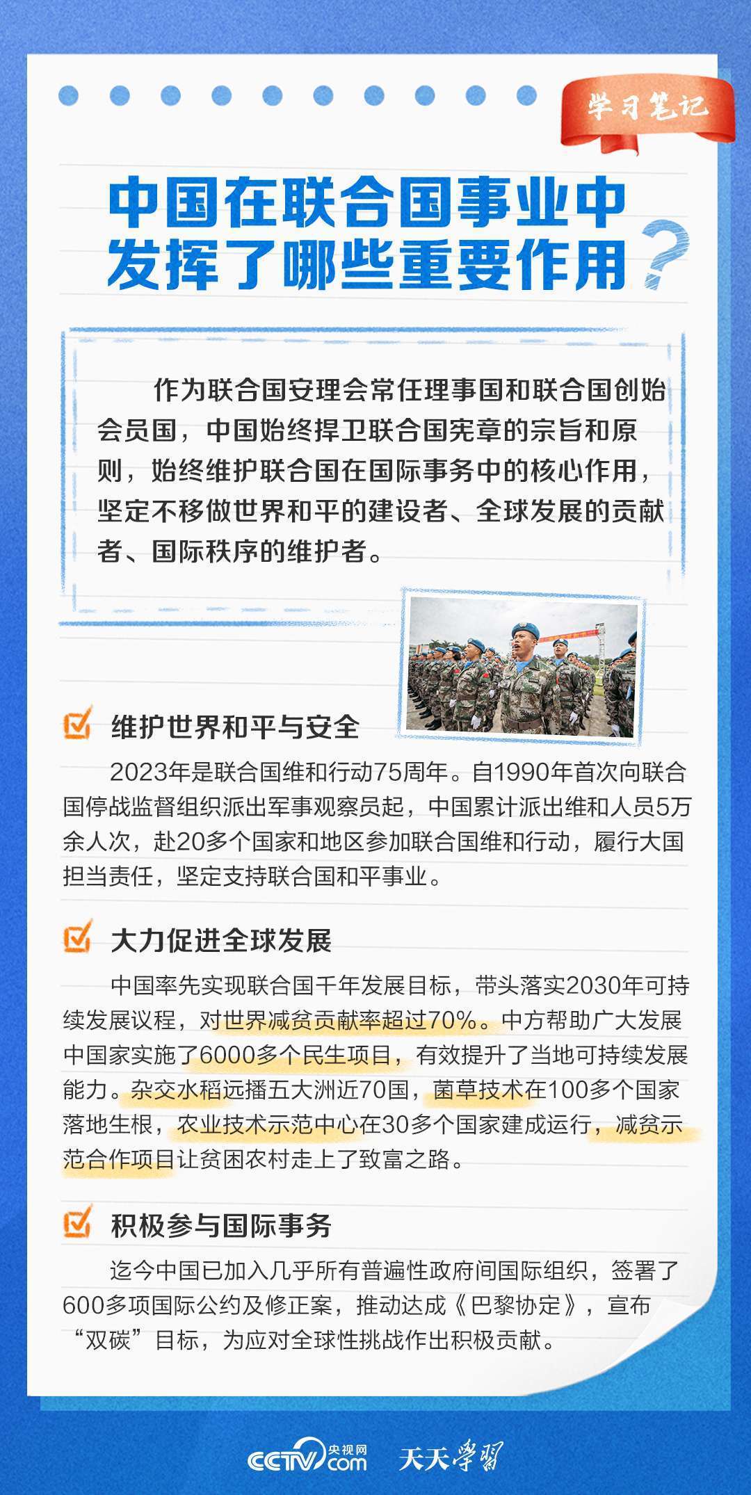 学习笔记|关于联合国 这些你应该了解