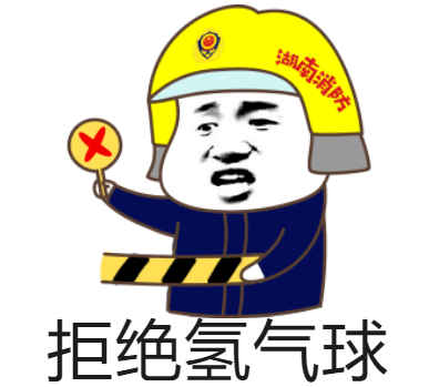 为了节约成本,有些网红气球使用氢气让气球飘起来.但是!