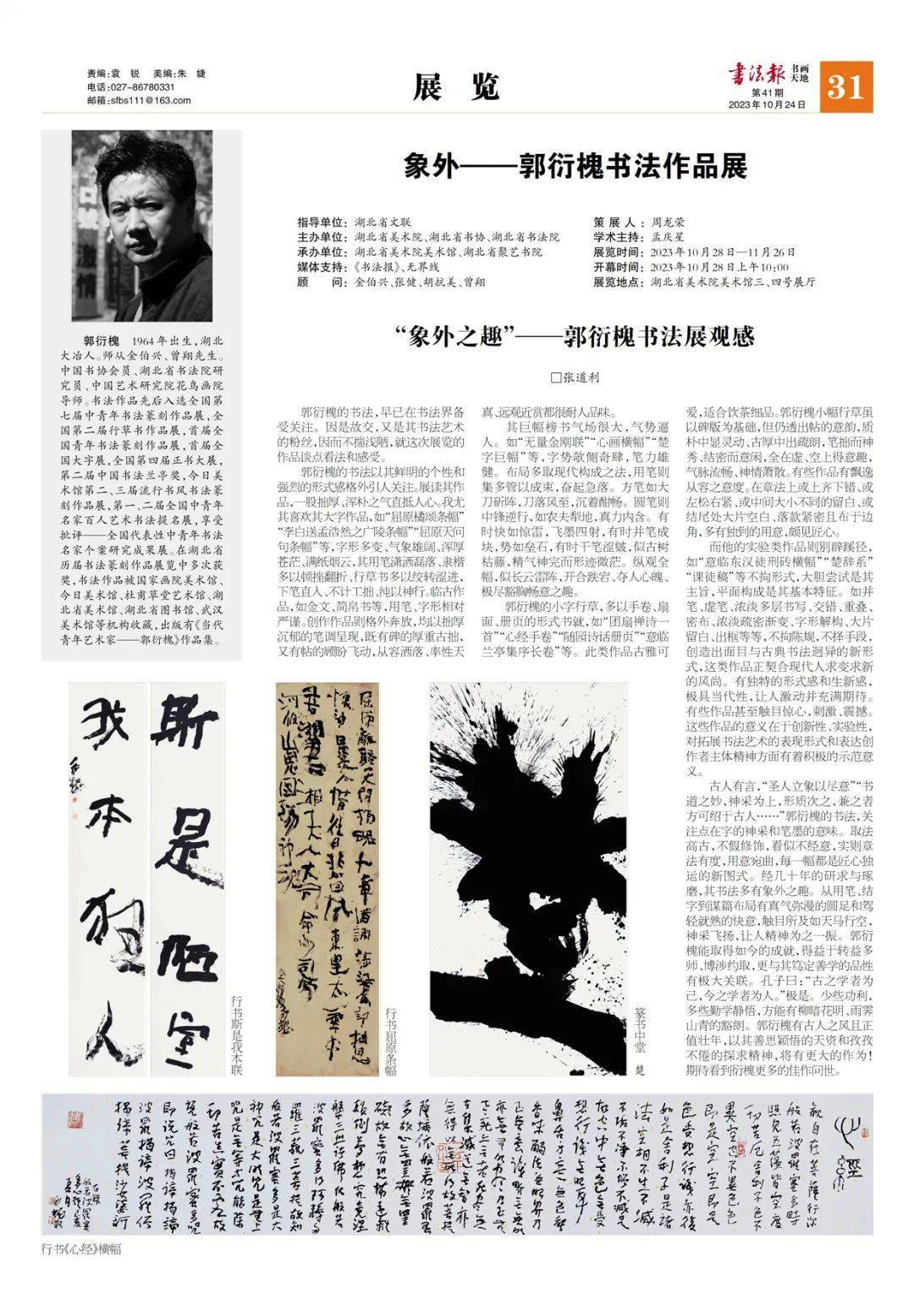 湖北省美术院美术馆,湖北省聚艺书院媒体支持:《书法报》,无界线顾 问