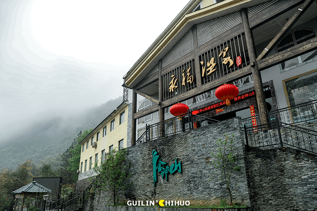 【小勺严选】268元起抢「永福金钟山」2大1小两天一夜温泉之旅!