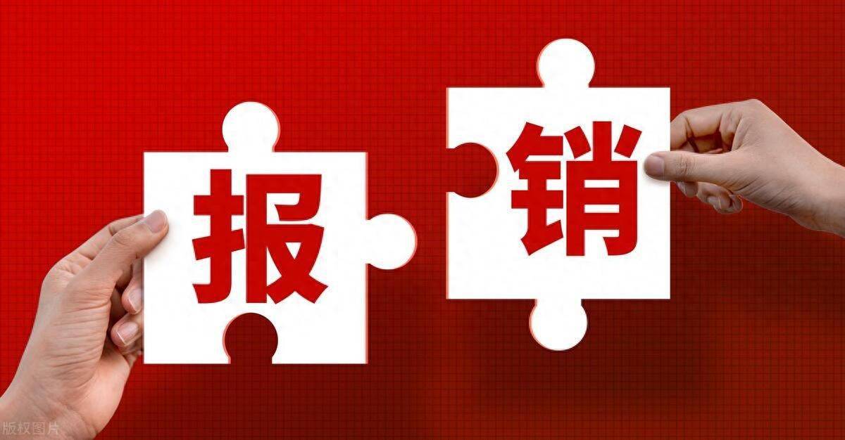 财务注意啦!费用报销必看的5个要点!_发票_采购_业务