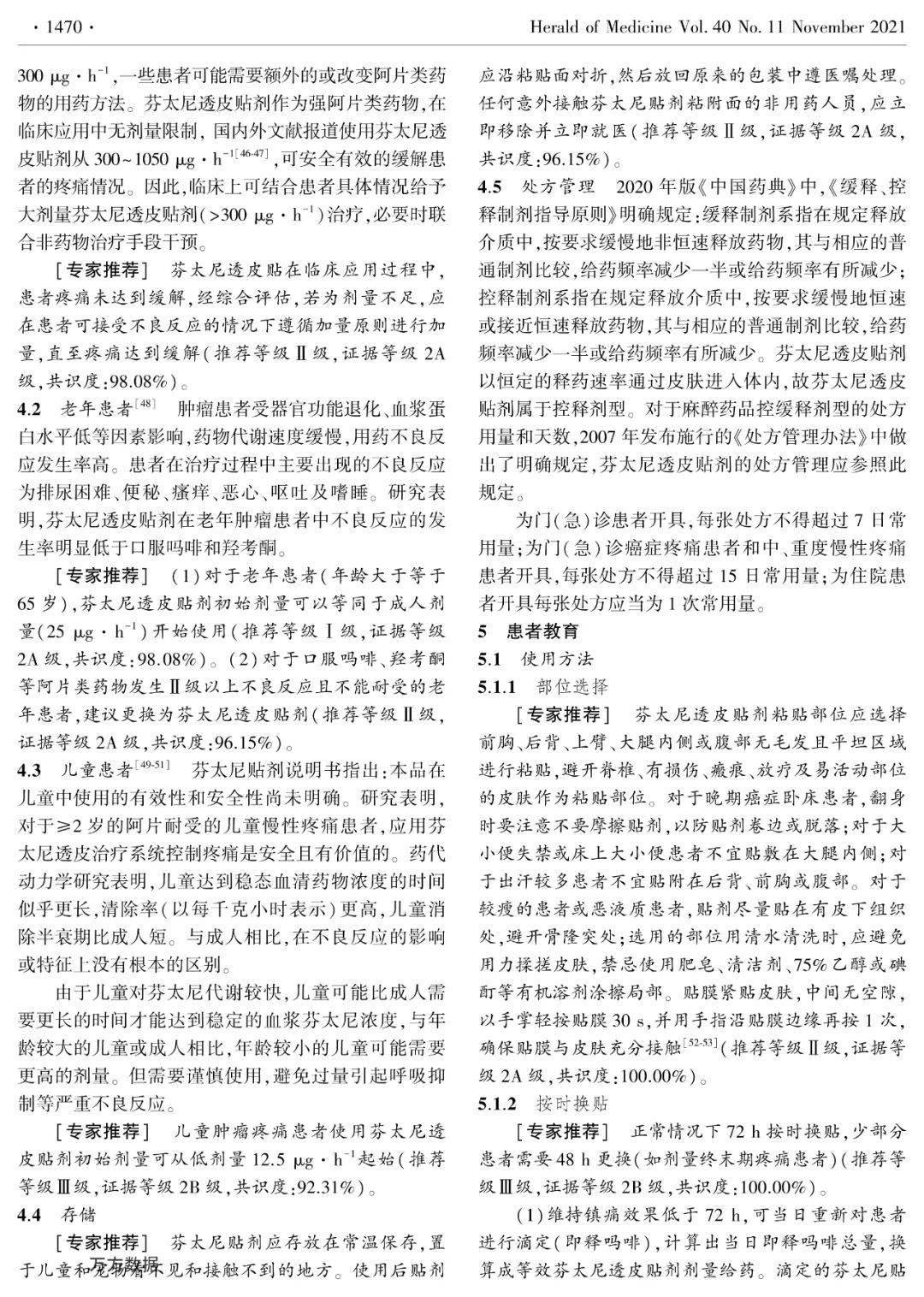 芬太尼透皮贴剂到底怎么用?看指南_中护_公众_康复