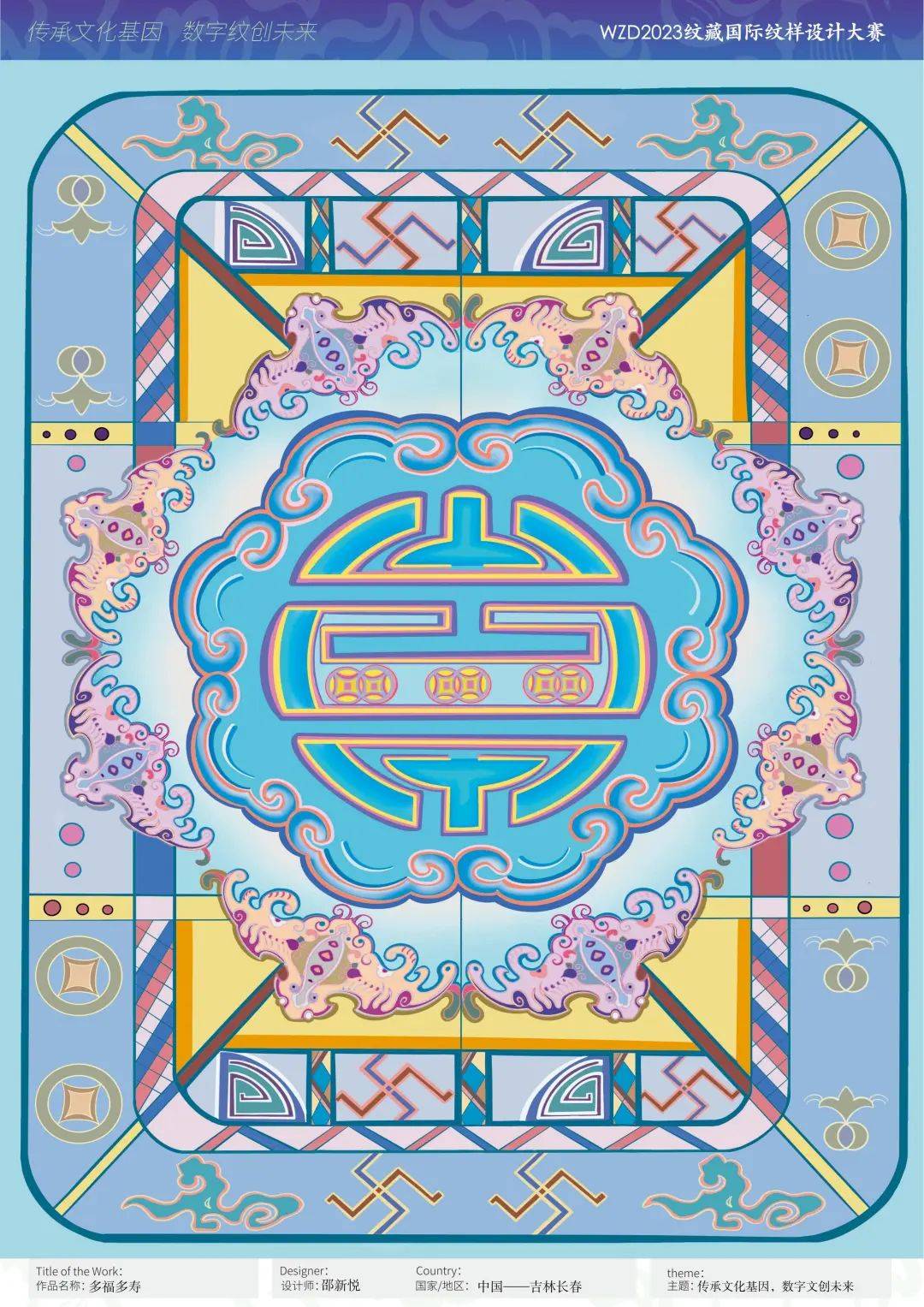 揭晓| wzd 2023 纹藏 国际纹样 设计大赛 平面组别