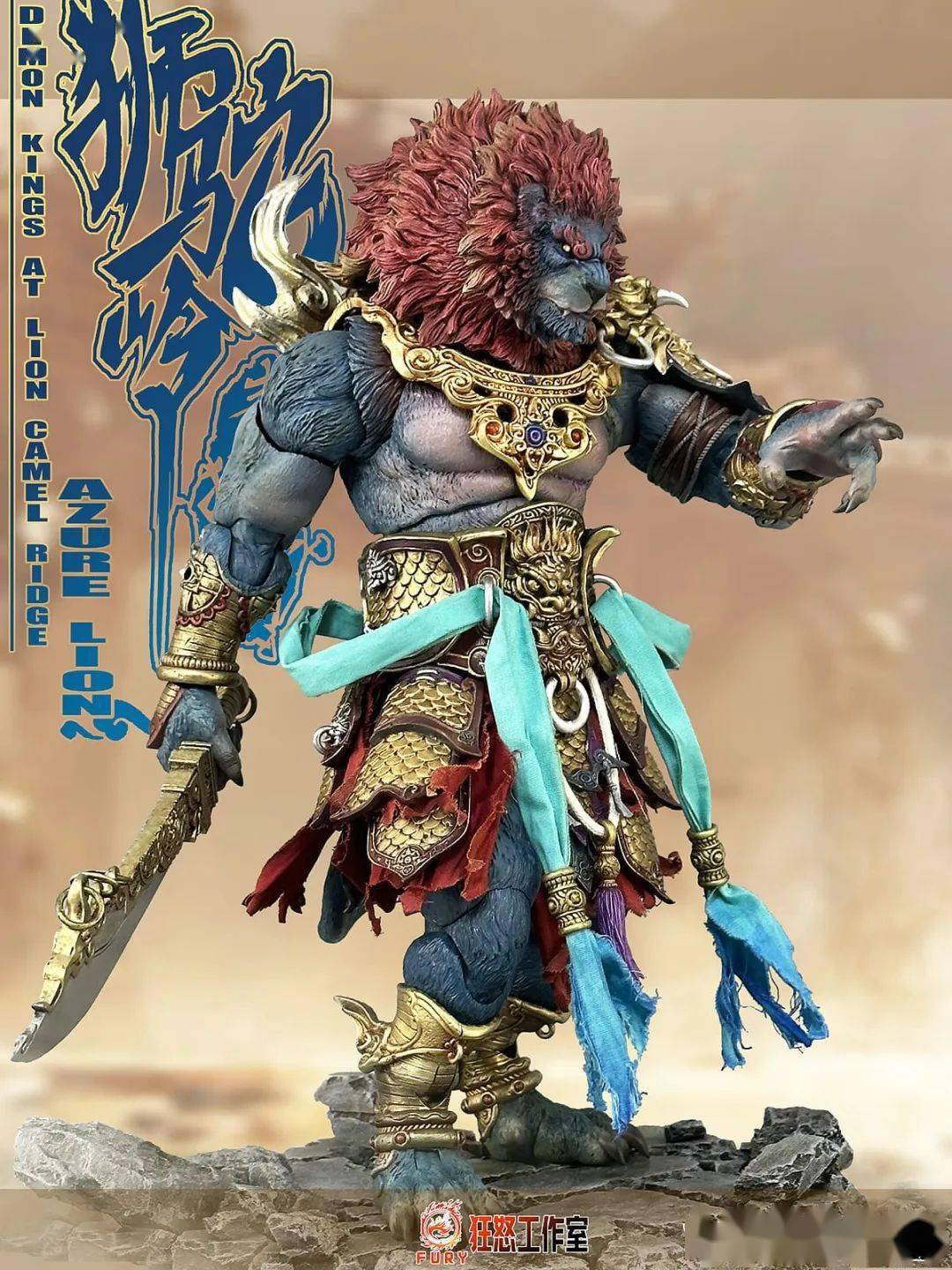fury toys山海魔神录青毛狮王,这只是帅的~_狮子_高度_cm