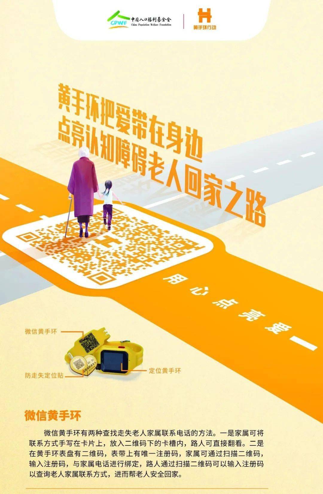 黄手环行动 | 我们一起 温暖回家路——"黄手环行动"_宣传_图片_板桥