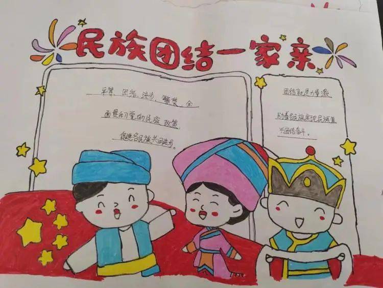 民族团结一家亲 同心共筑中国梦——大坪镇岩屋小学开展民族团结主题