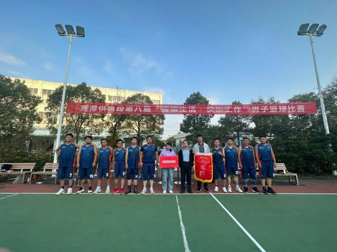 鹰潭供电段举办第八届"健康生活·快乐工作"男子篮球
