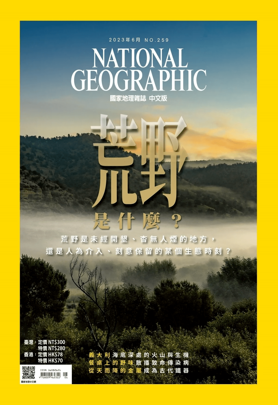 【订阅】2024年美国国家地理杂志中文版全年12期national geographic