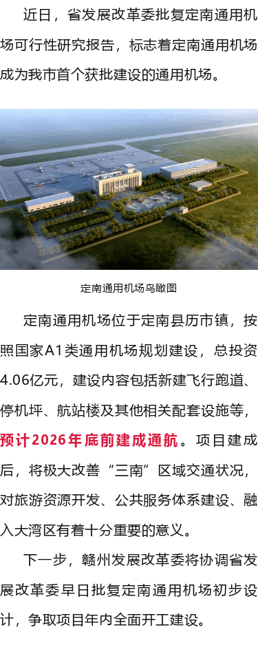 定南通用机场获批_飞行_任务_运输机