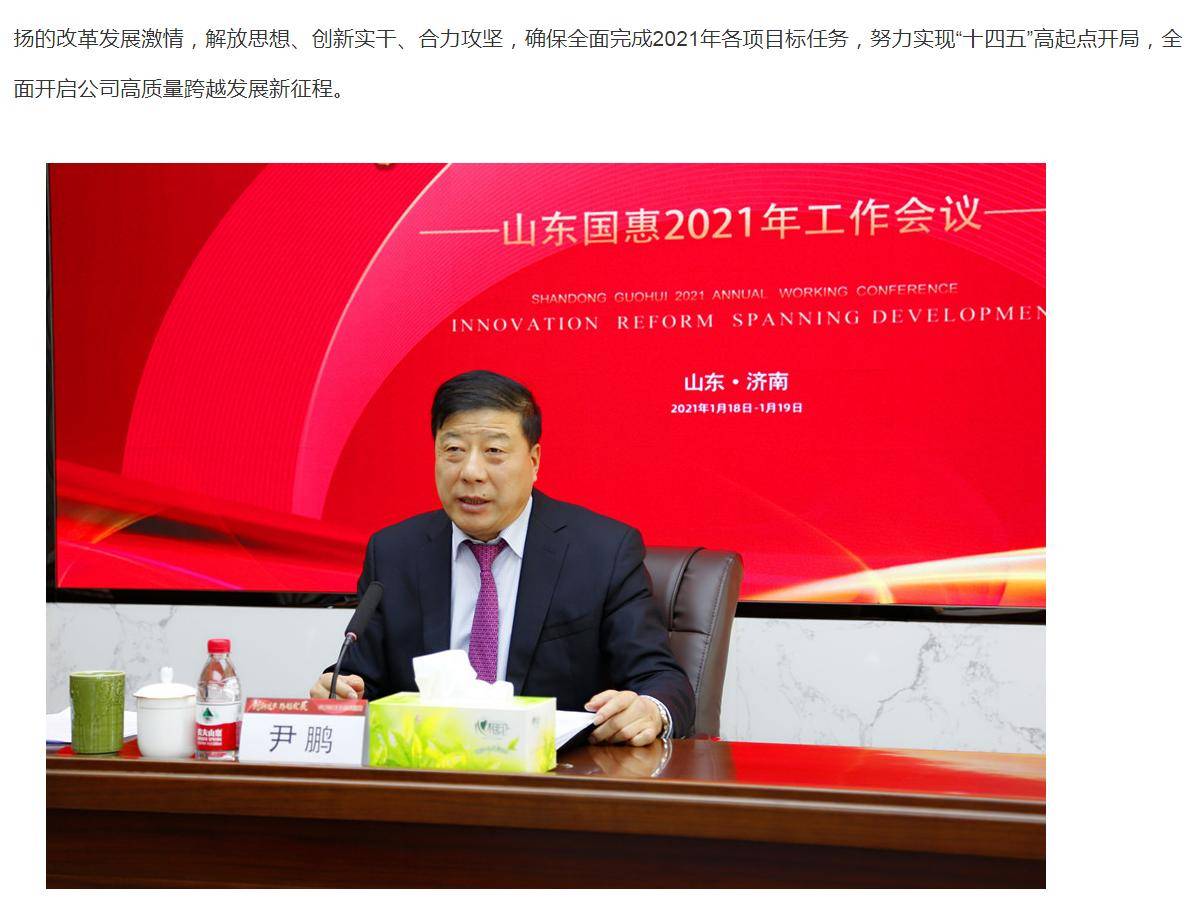 来百度app畅享高清图片图片来源:山东国惠网站截图据公开简历,尹鹏生
