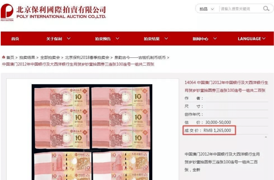 甲辰年邮票即将揭晓!这张生肖龙钞21万成交,惊呆了!