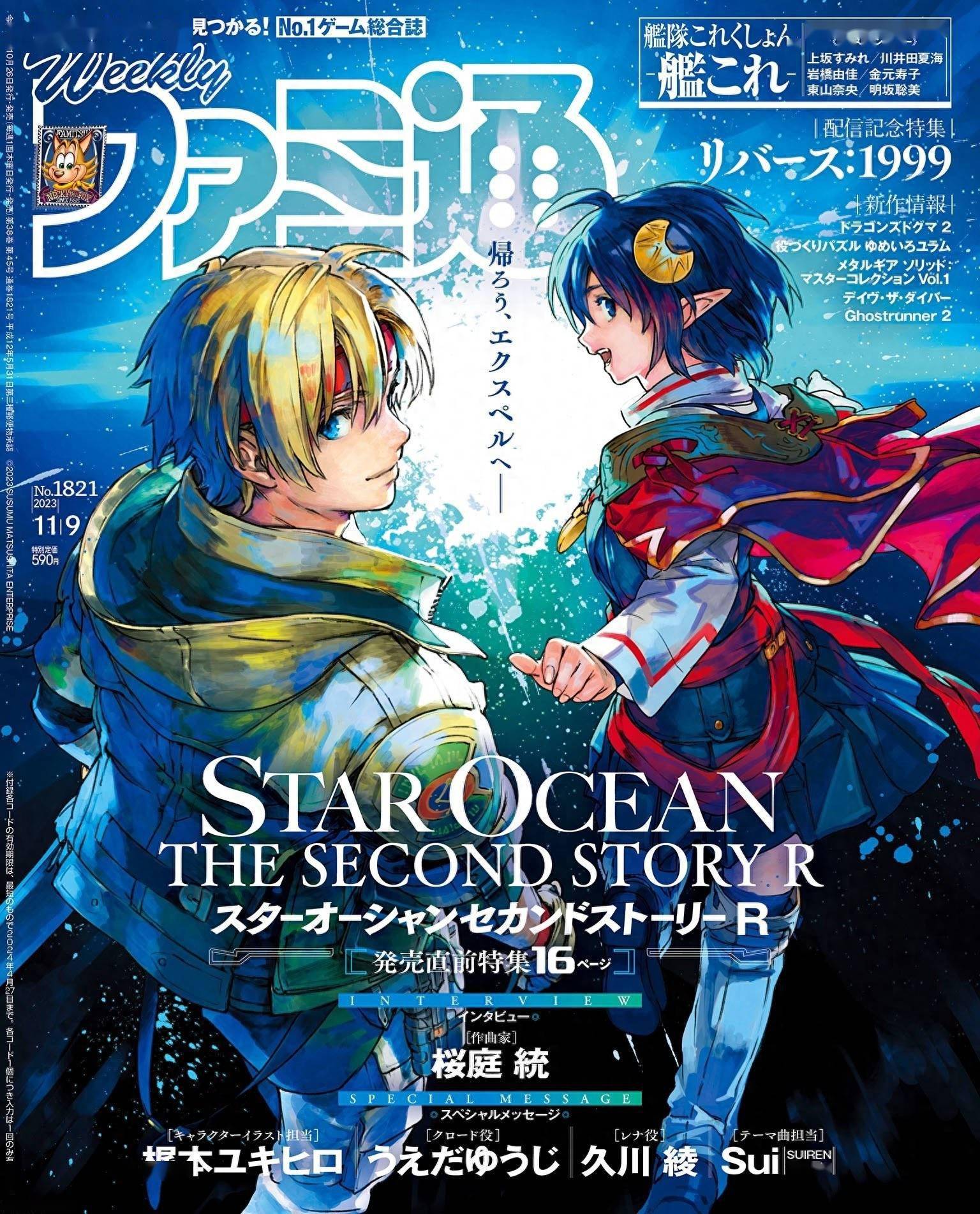 《星之海洋2 第二次故事r》系列历代主角也将登场_状况_道具_相关