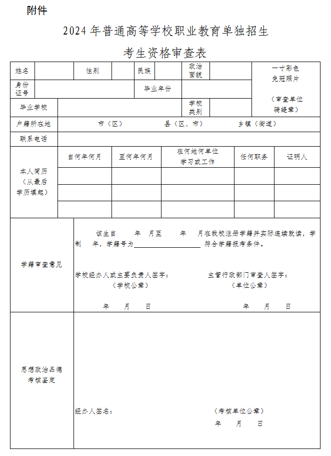 4,普通中专考生,技工学校考生还须提供主管部门审核盖章的录取审批表
