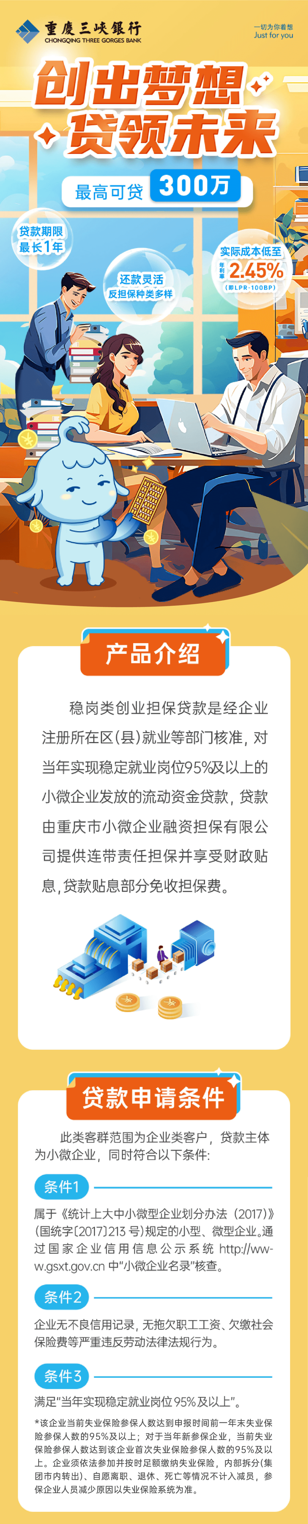 45%→稳岗类创业担保贷款申请步骤点这里!
