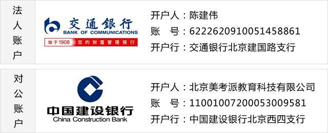开户人:陈建伟账号:6222620910051458861开户行:交通银行北京建国路