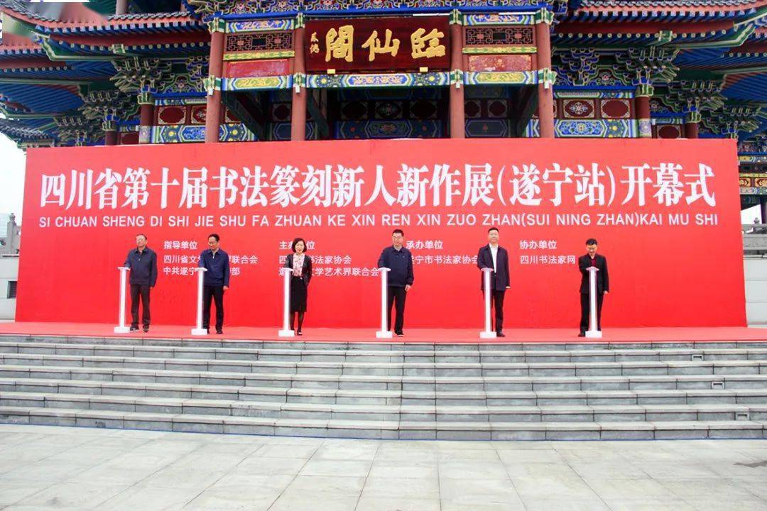第十届书法篆刻新人新作展(遂宁站)今日在临仙阁开幕_作品_感言_戴跃