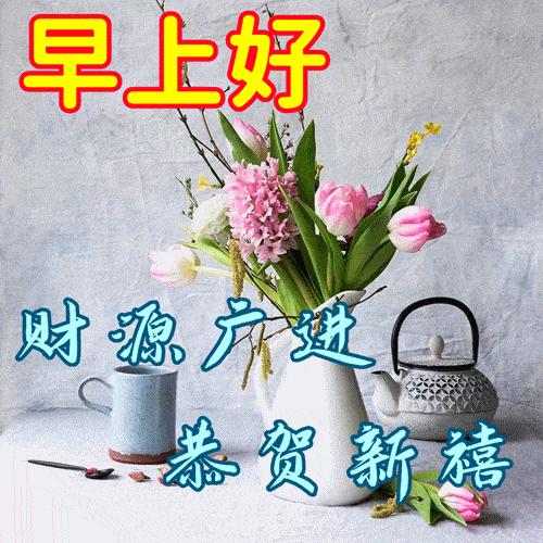 最美早安问候祝福语图片，带字温馨的早安祝福语