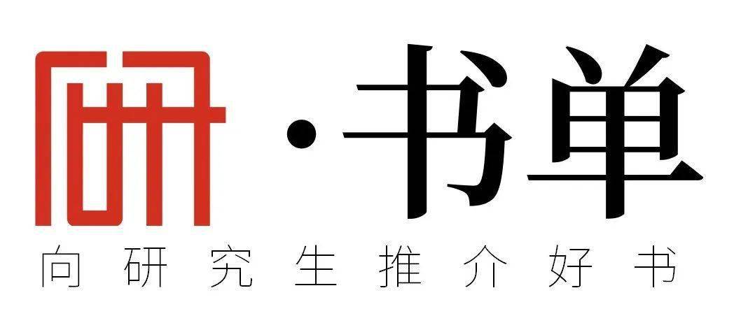 研·书单|"拥抱人工智能时代"主题书单_信息_历史_发展