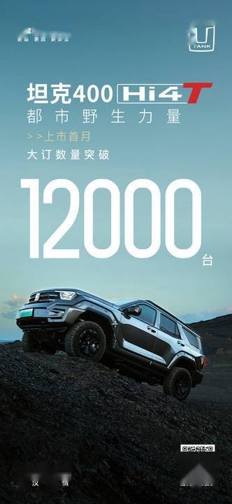 30万内最强混动越野！坦克400 Hi4(图1)