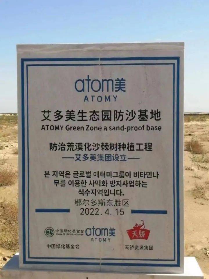 艾多美(中国)有限公司荣获"全球植万亿棵树领军者倡议——中国行动"